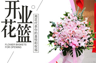 山东滨州惠民县李庄镇洼里吴村花篮配送